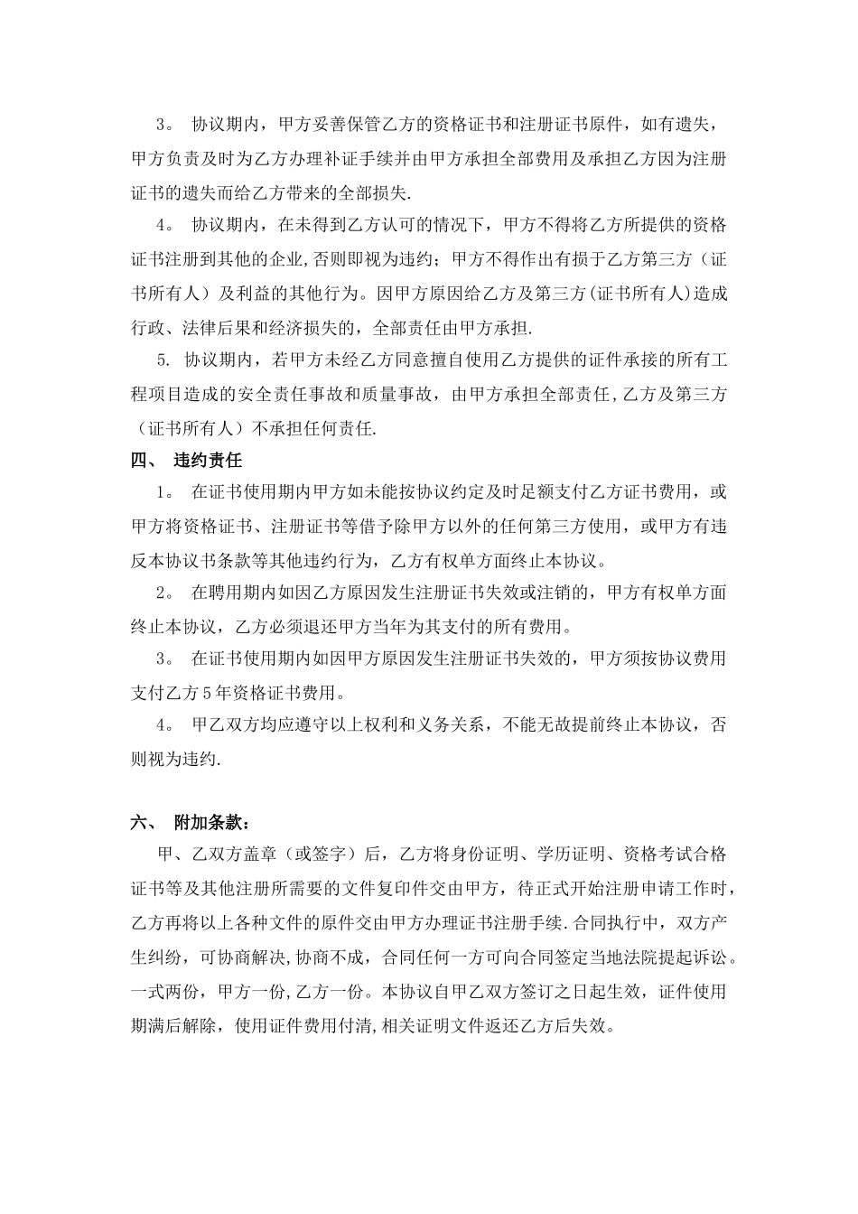 二级证书挂靠协议书_第2页