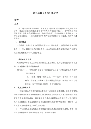 二级证书挂靠协议书