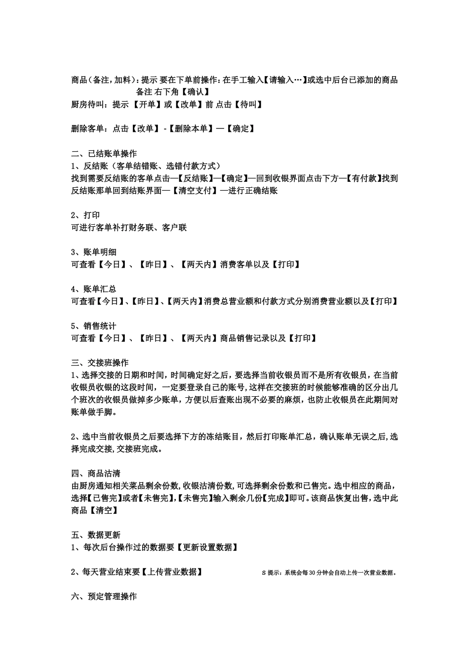 二维火收银使用手册_第2页