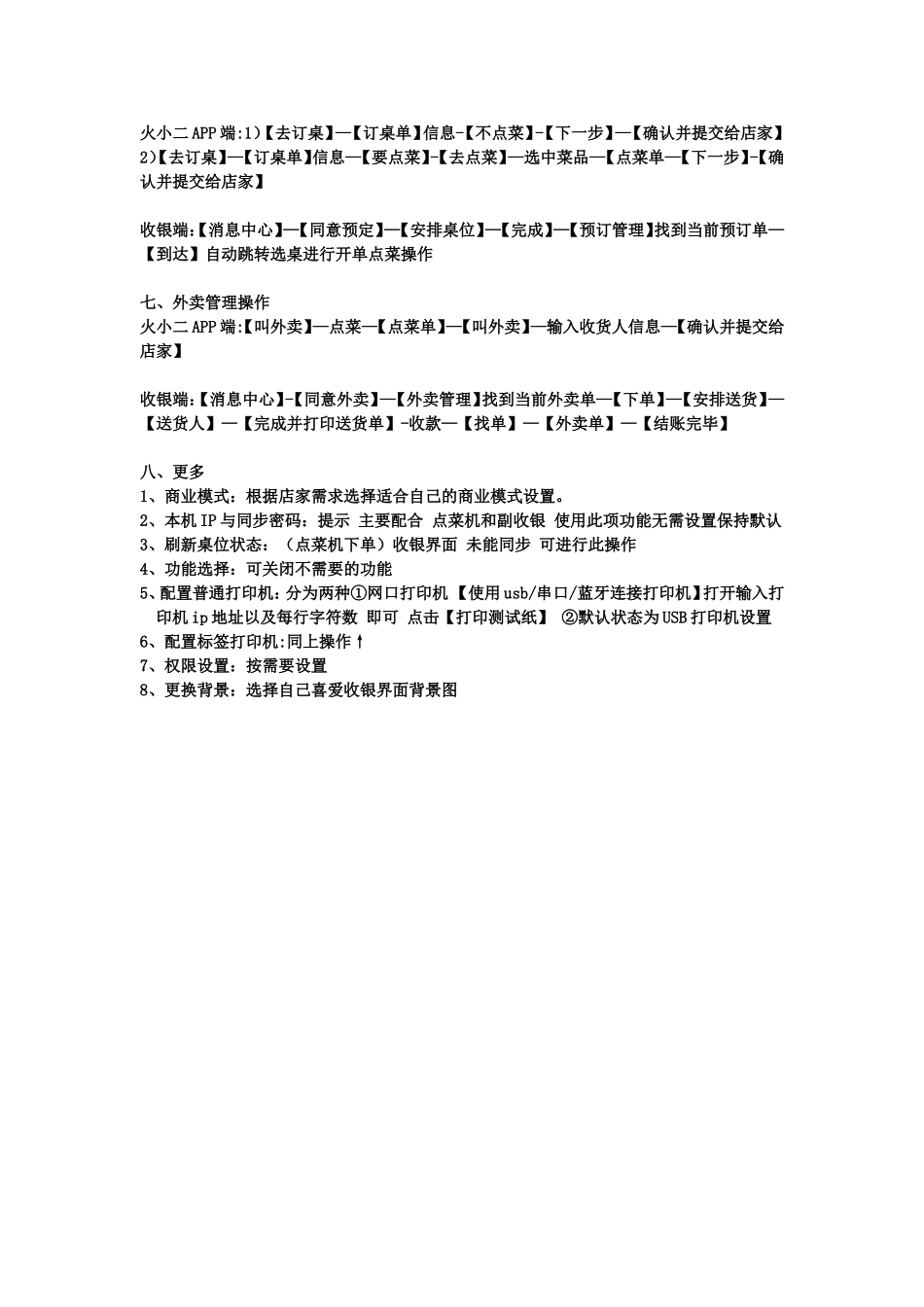 二维火收银使用手册_第3页