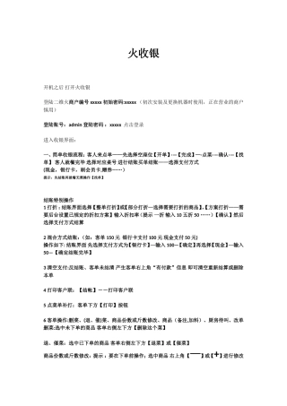 二维火收银使用手册