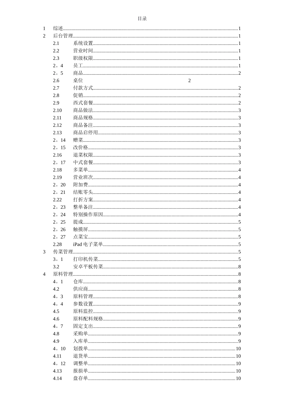 二维火餐饮系统管理使用手册_第1页
