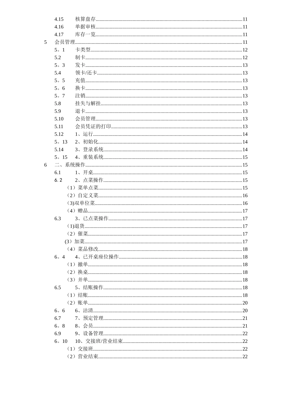 二维火餐饮系统管理使用手册_第2页