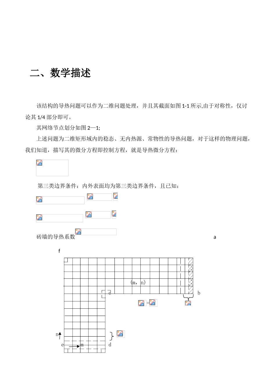 二维稳态导热实验报告_第3页