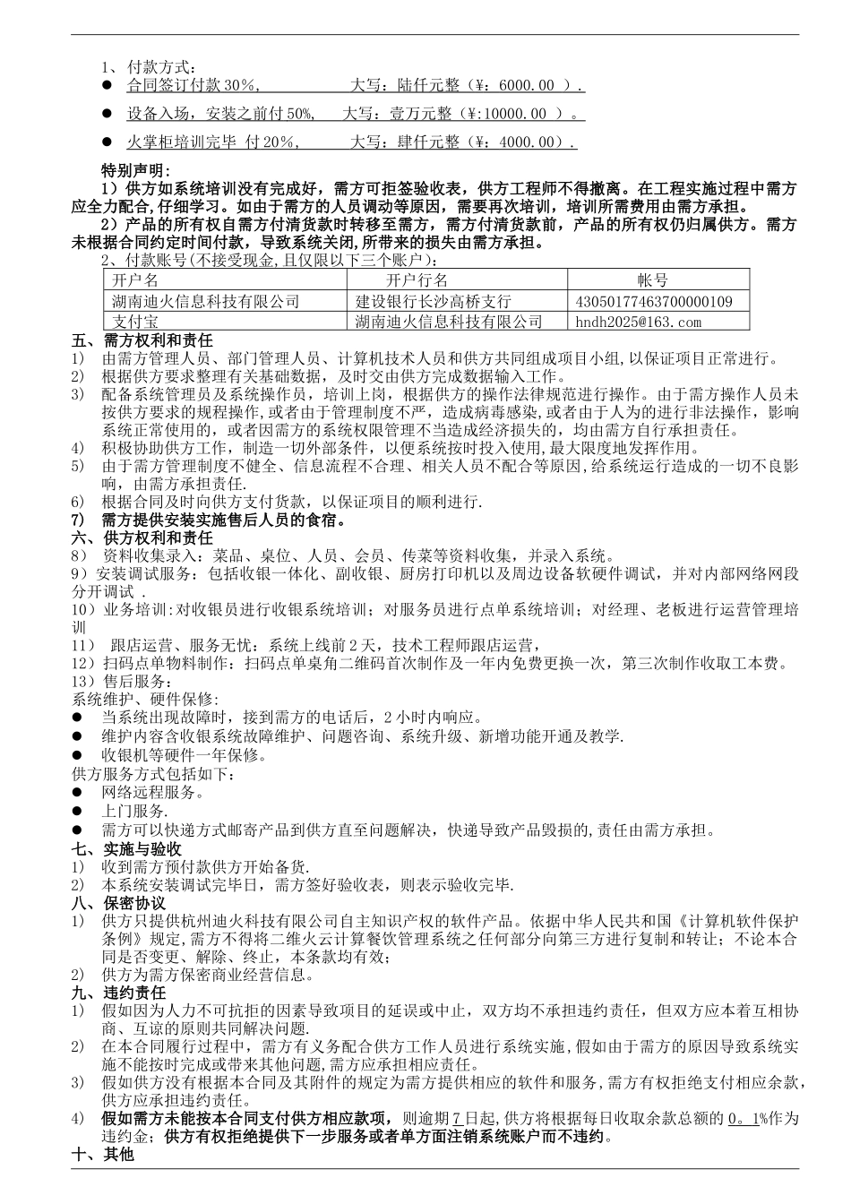 二维火收银系统销售合同-湖南二维火_第2页