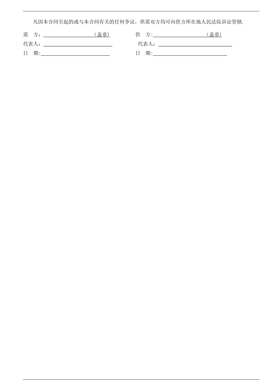 二维火收银系统销售合同-湖南二维火_第3页