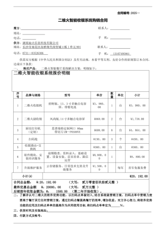二维火收银系统销售合同-湖南二维火
