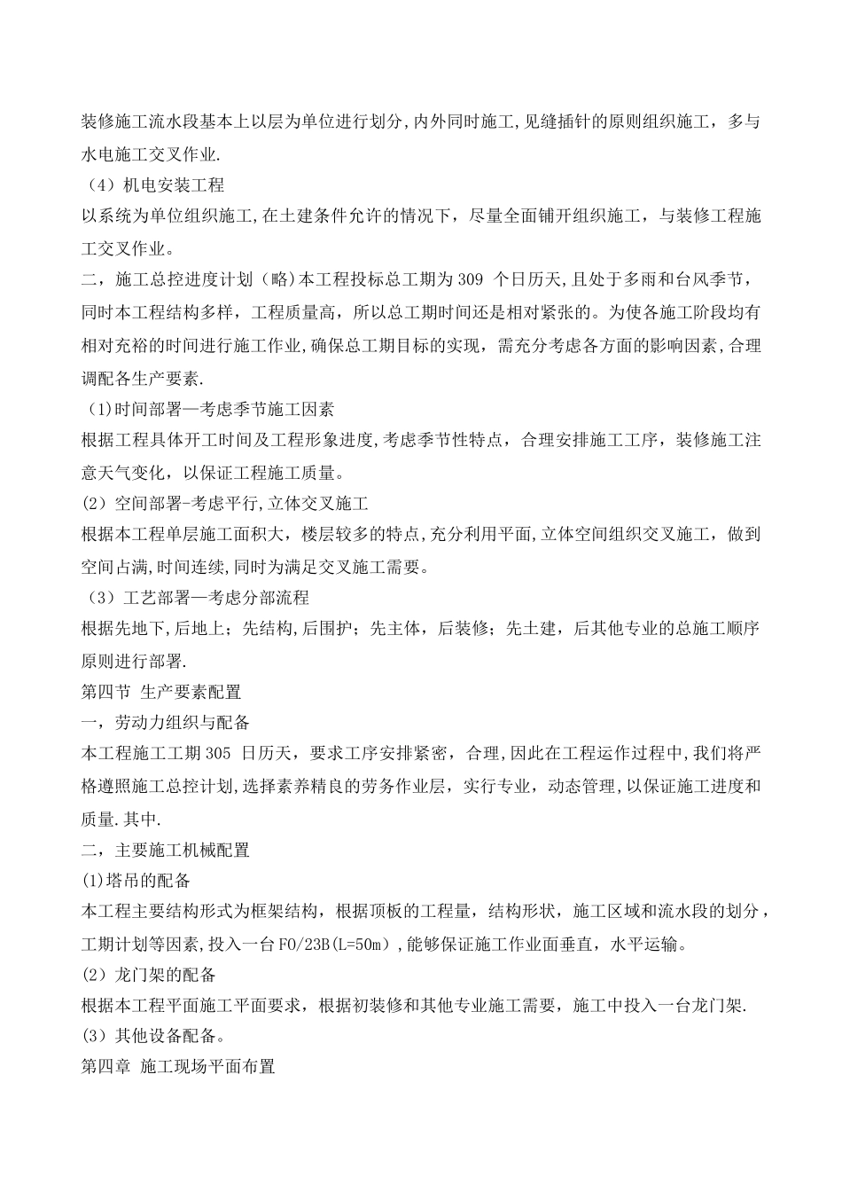 二节-施工组织部署原则_第2页