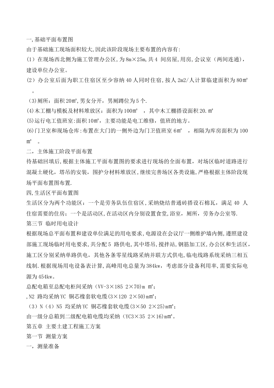 二节-施工组织部署原则_第3页