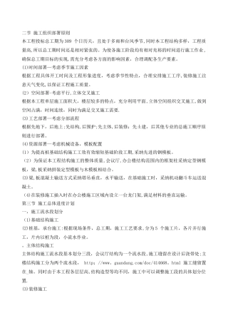二节-施工组织部署原则