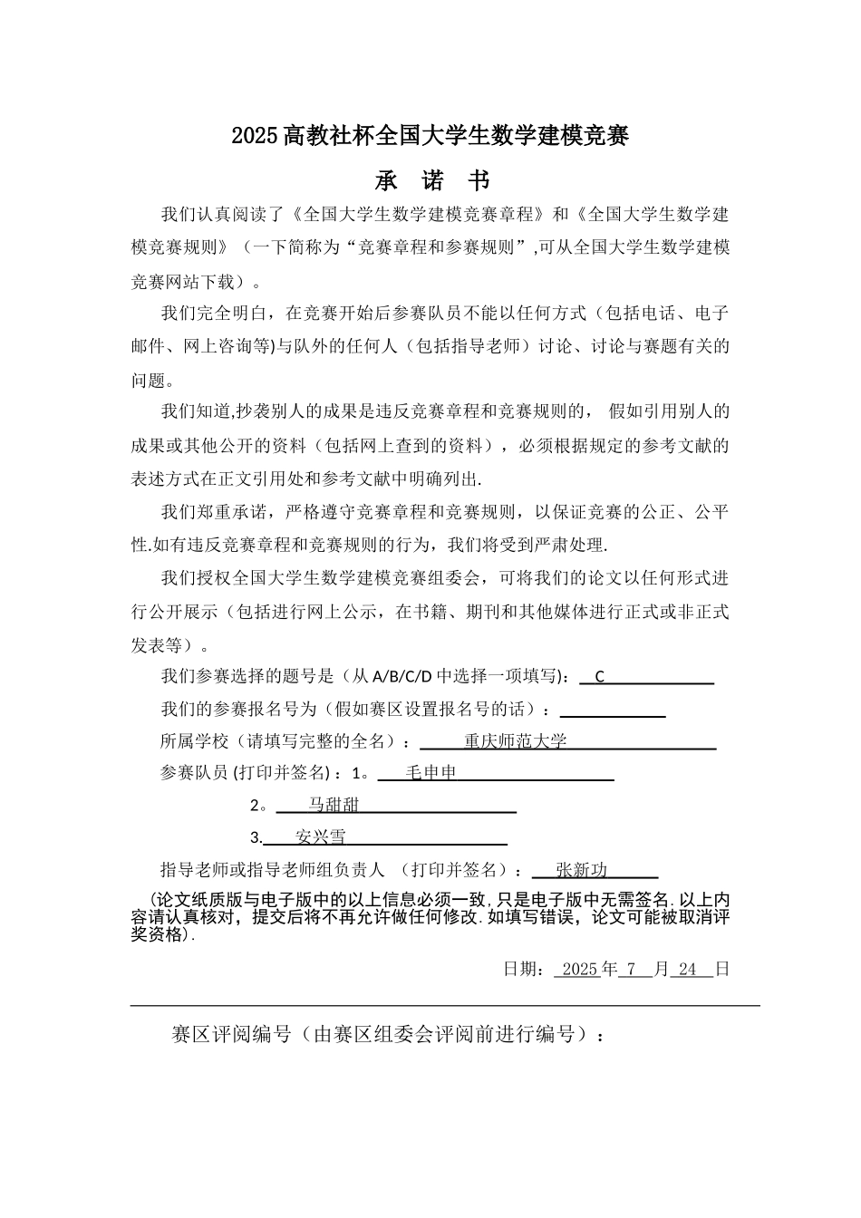 二胎政策的影响评估_第1页