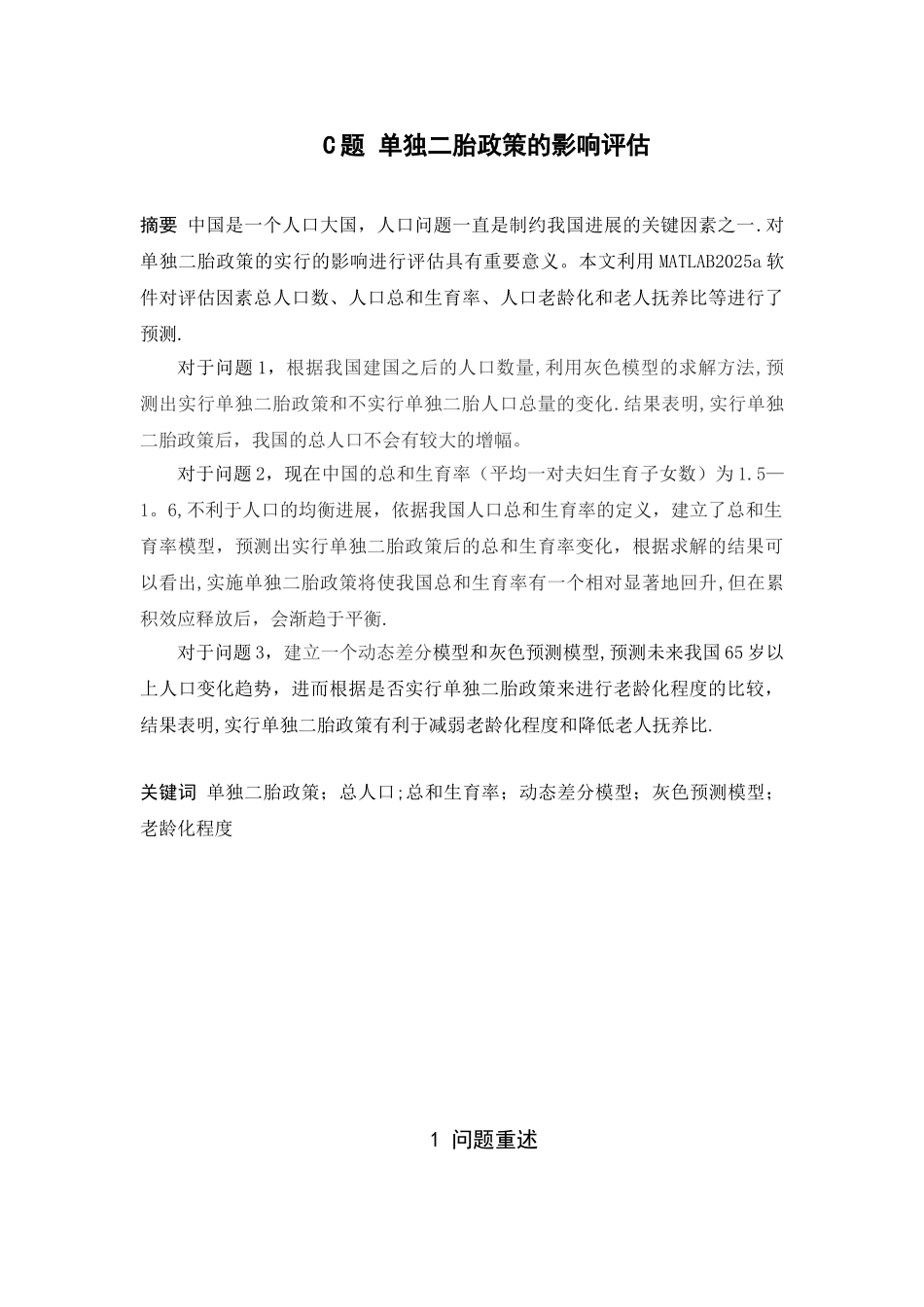 二胎政策的影响评估_第3页