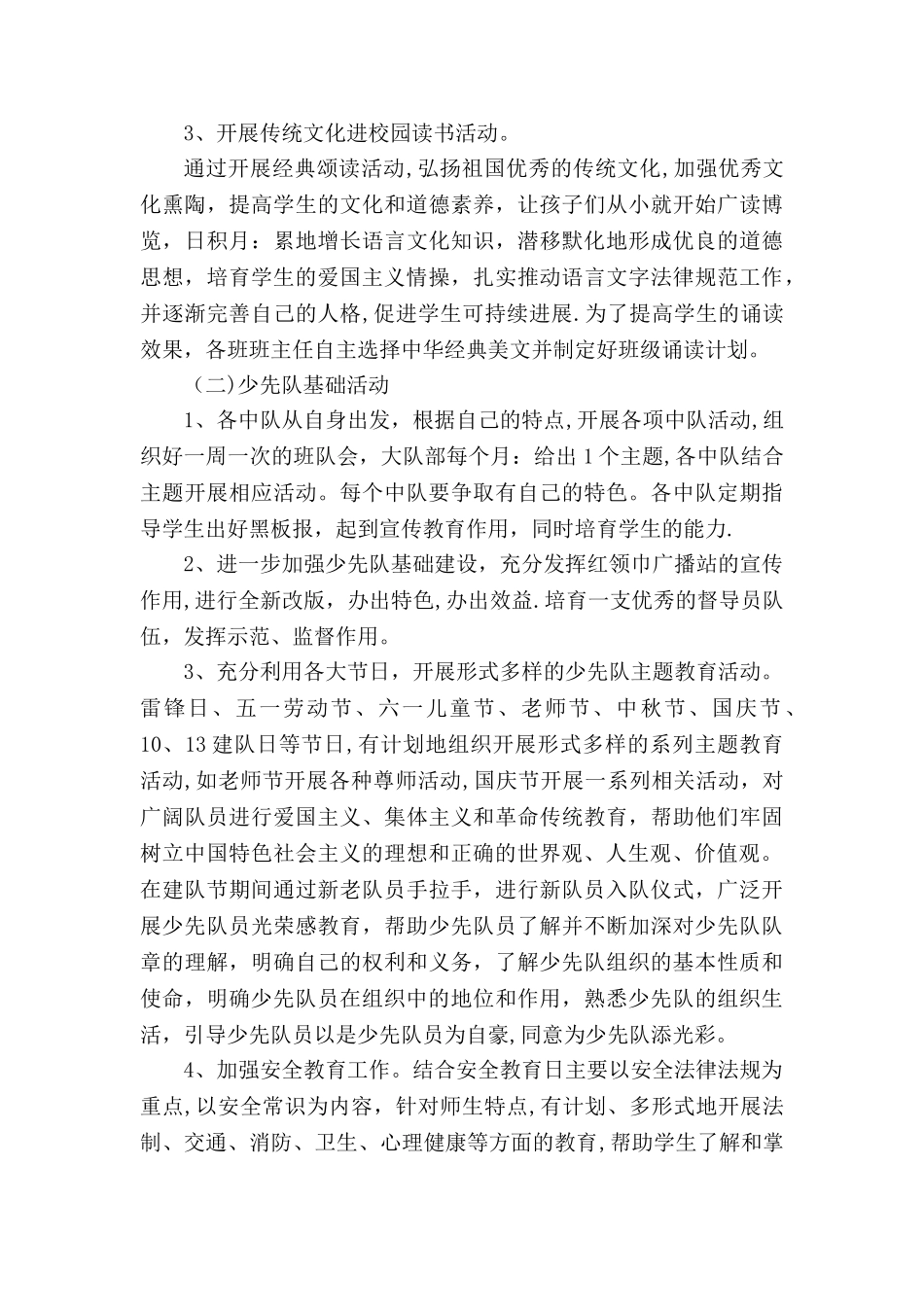 二街中心小学2025年少先队活动工作计划_第2页