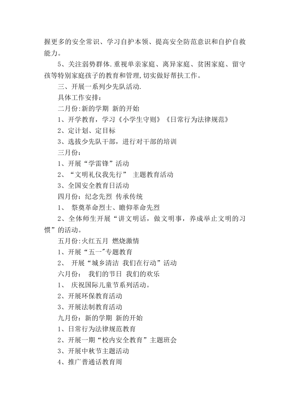 二街中心小学2025年少先队活动工作计划_第3页