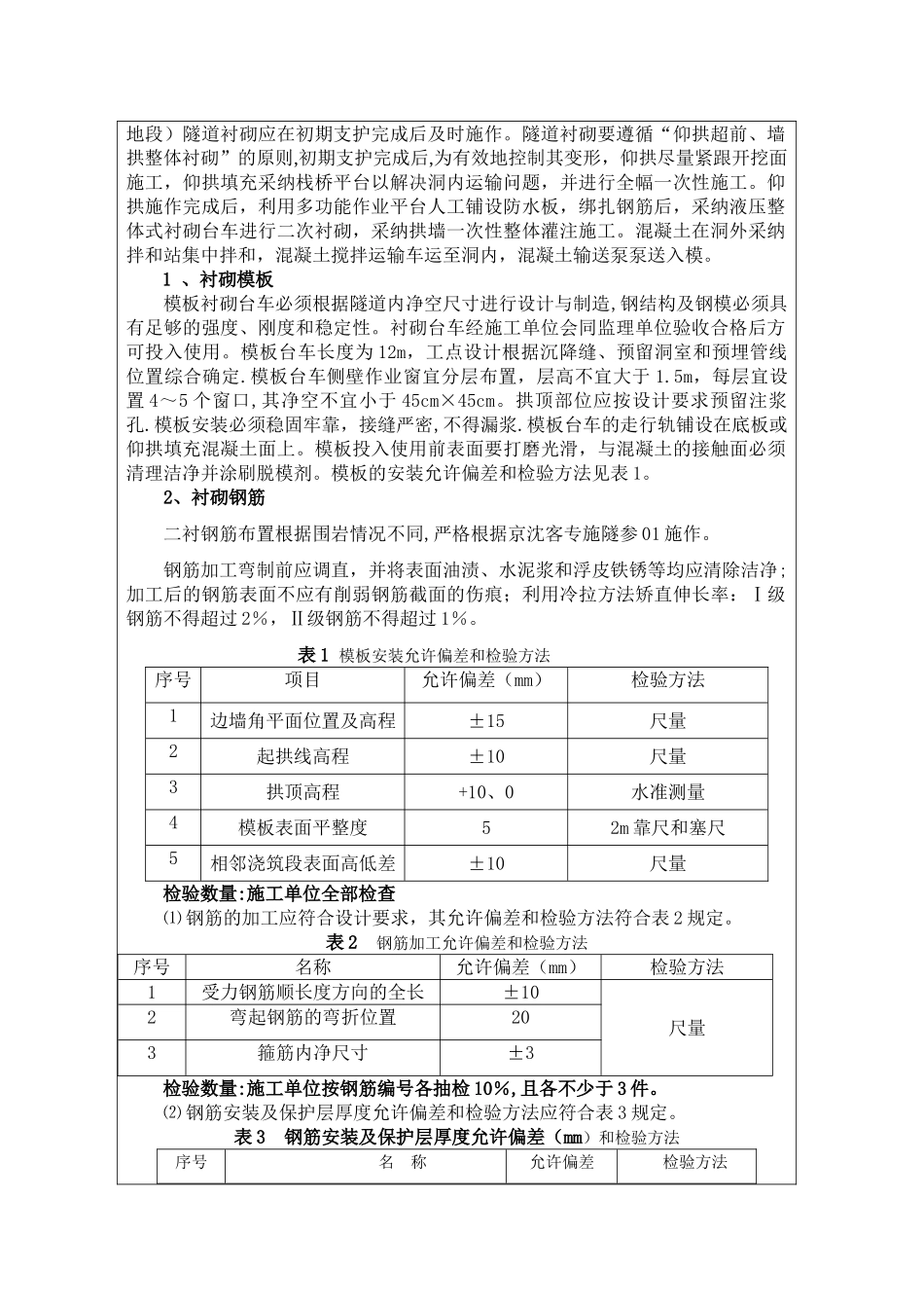 二衬及仰拱施工技术交底_第2页