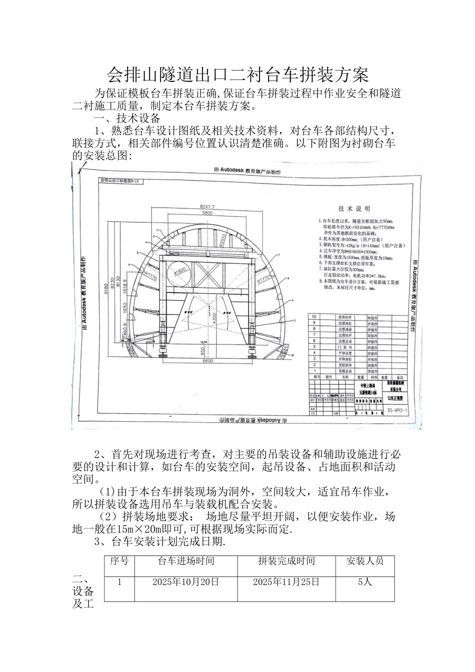 二衬台车拼装方案_第2页