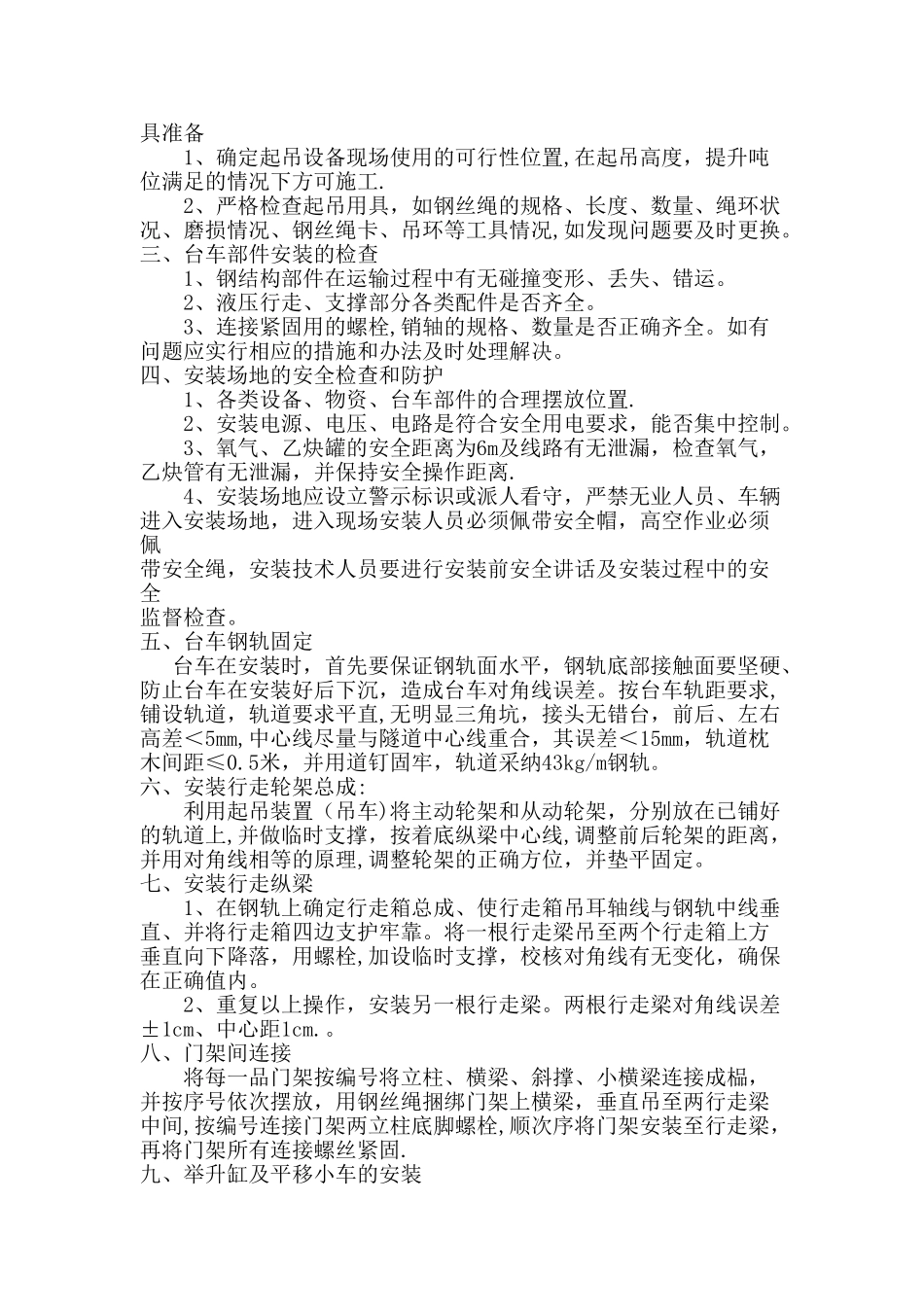 二衬台车拼装方案_第3页