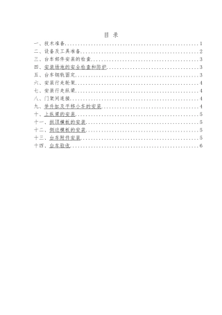 二衬台车拼装方案