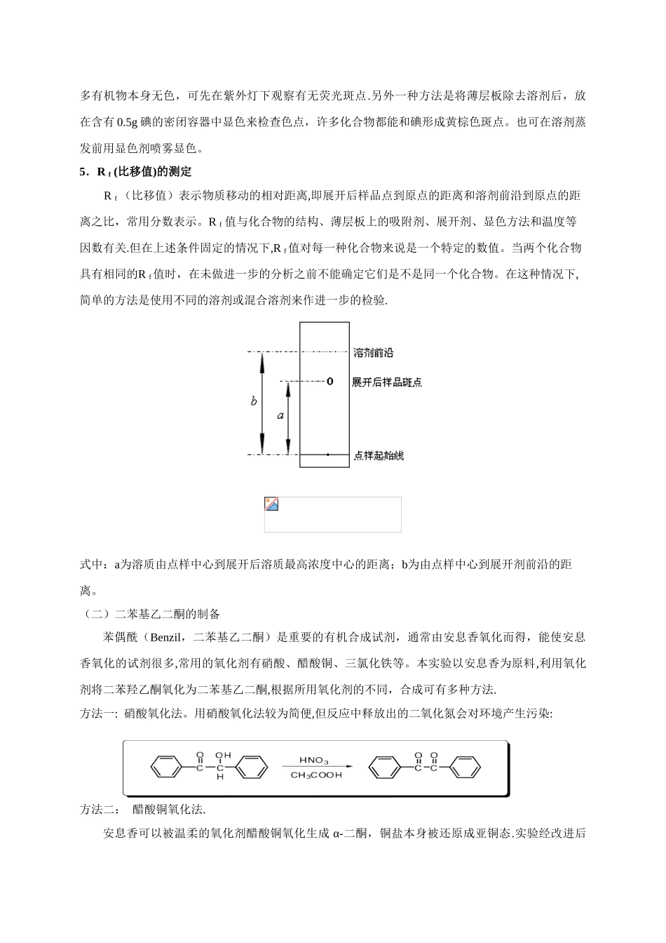 二苯基乙二酮的制备_第2页