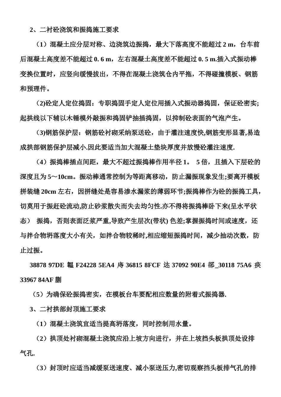 二衬外观质量缺陷、预防及处理措施_第2页
