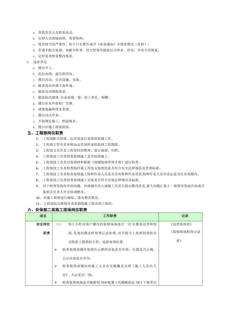 二装巡查工作方案7。2_第2页