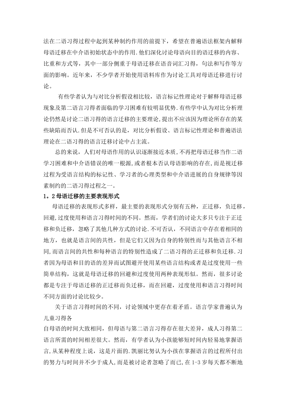 二语习得文献综述_第2页