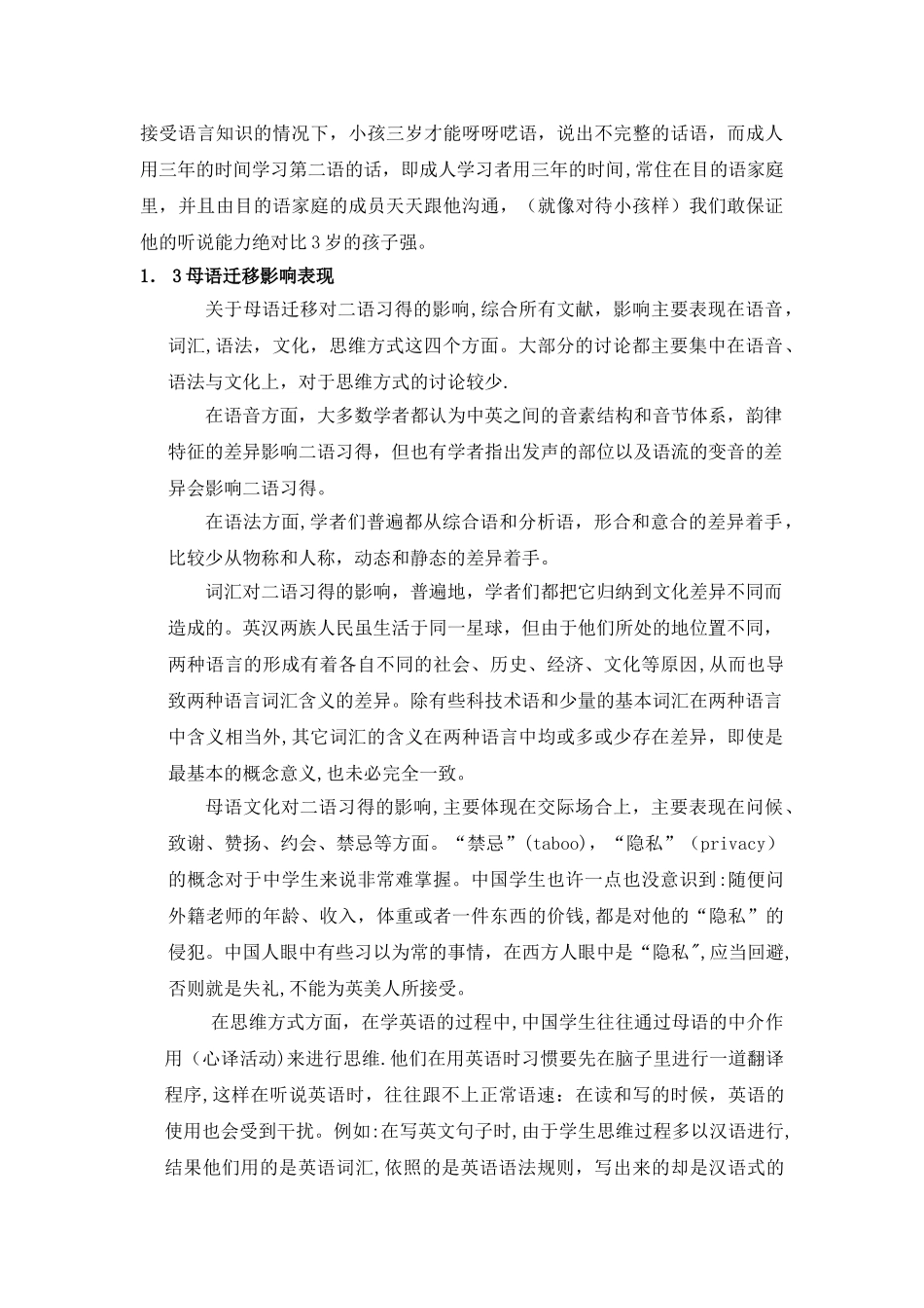 二语习得文献综述_第3页