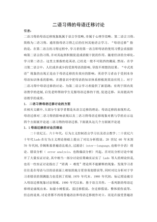 二语习得文献综述