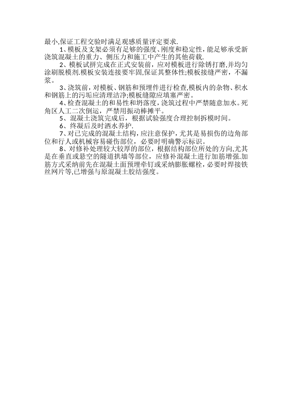 二衬混凝土外观质量修补方案_第2页