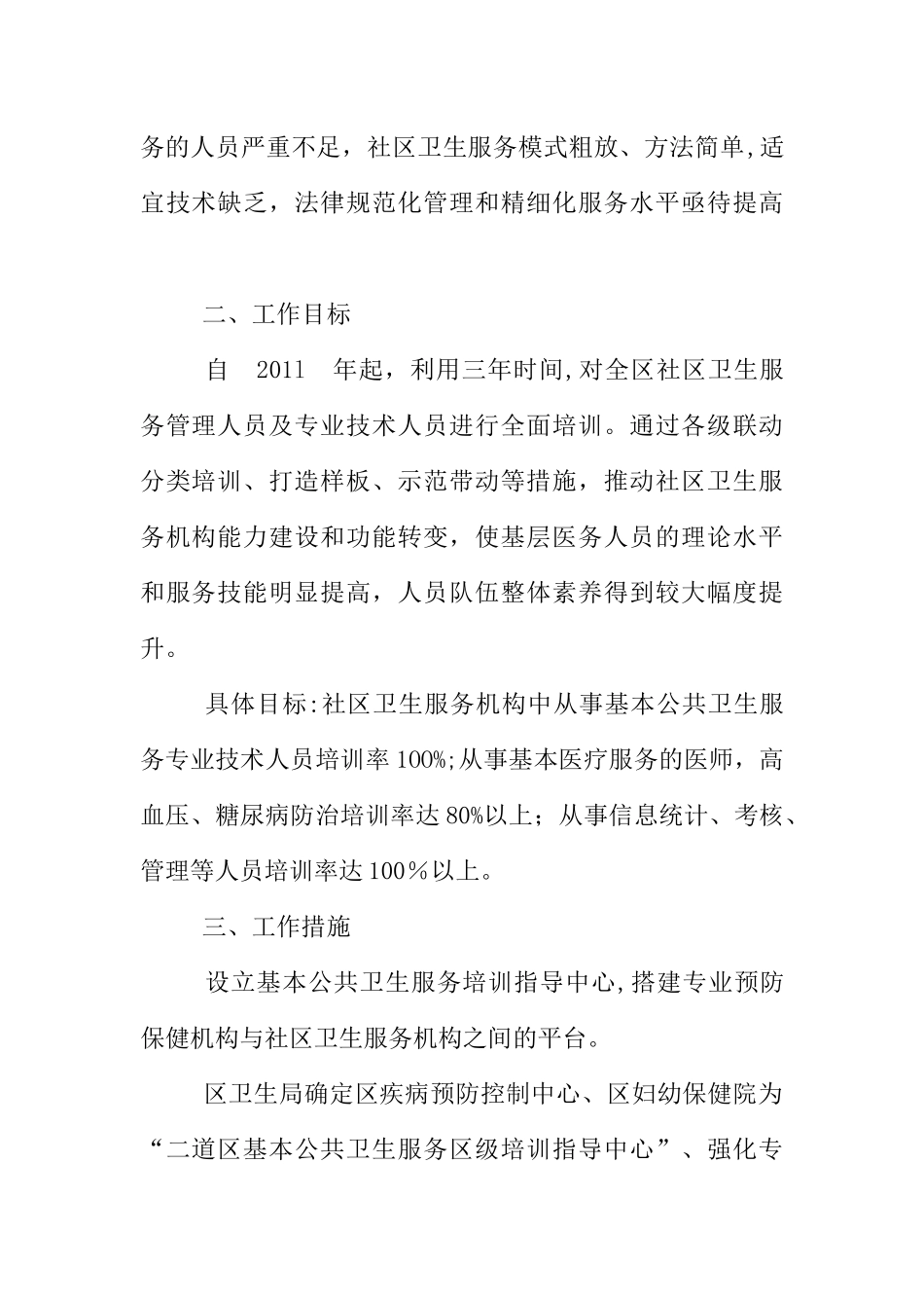 二道区社区卫生服务人员能力提升计划_第2页