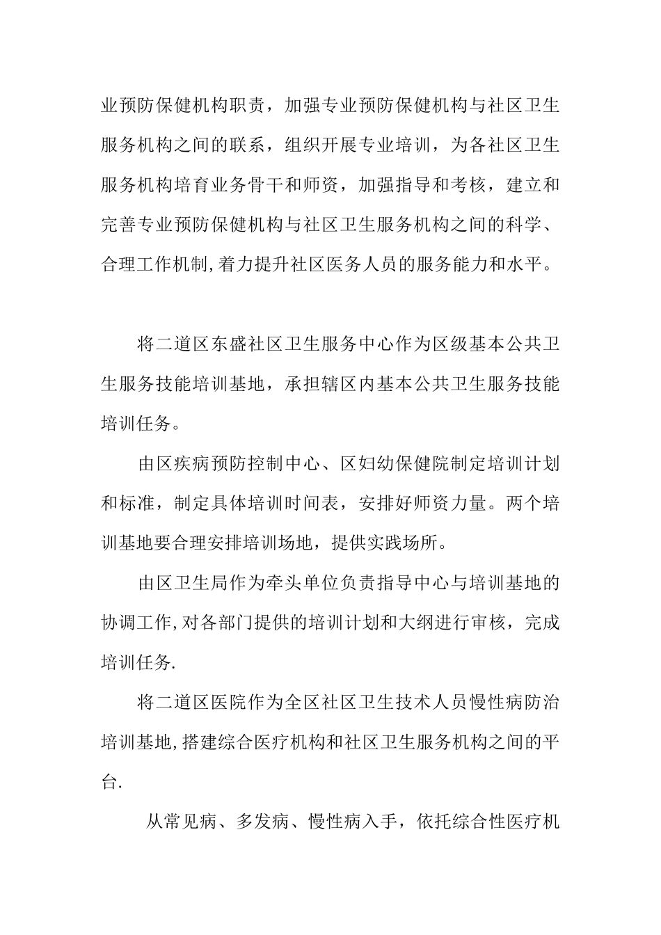 二道区社区卫生服务人员能力提升计划_第3页