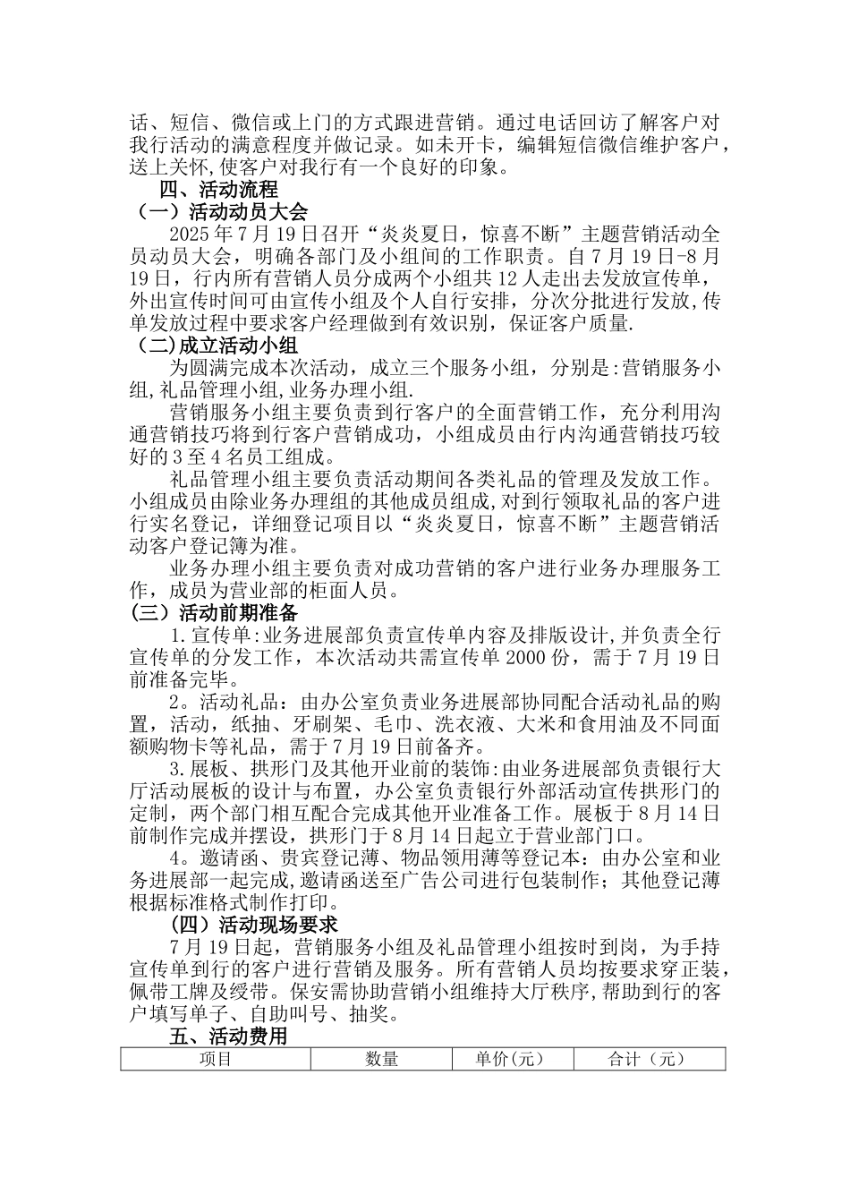 二连浩特支行炎炎夏日营销活动方案_第2页