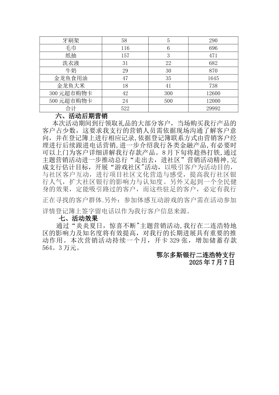 二连浩特支行炎炎夏日营销活动方案_第3页
