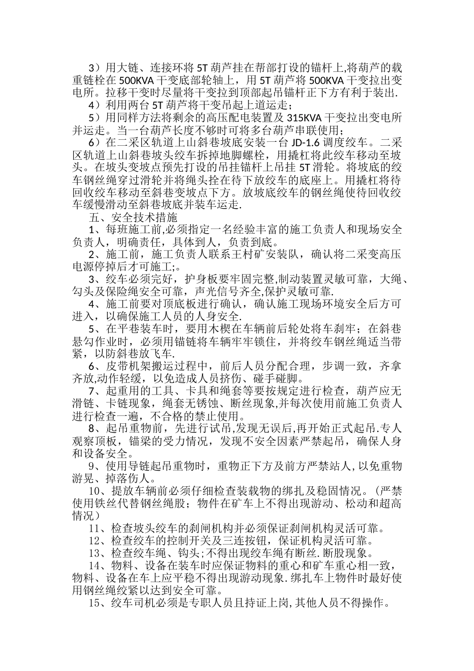 二采区变电所设备回收安全技术措施_第2页