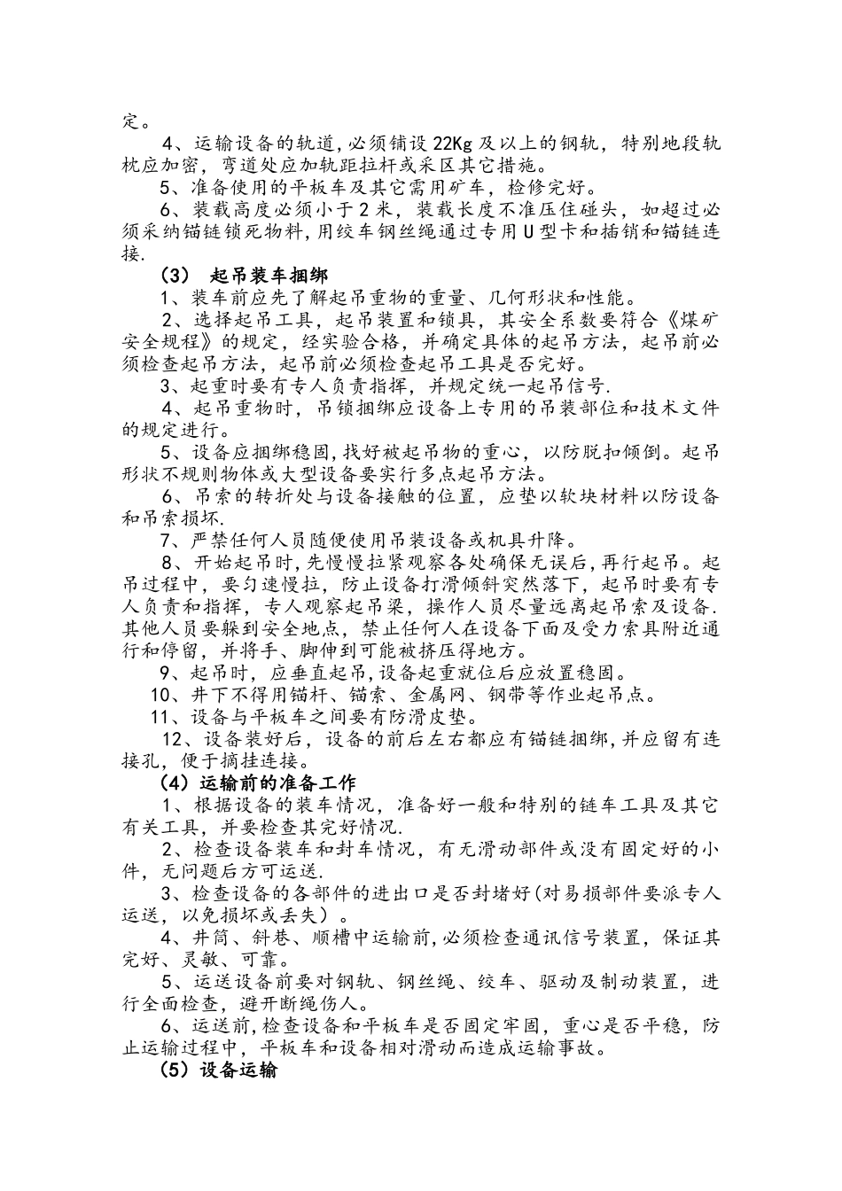 二采综掘机回撤安全技术措施_第2页