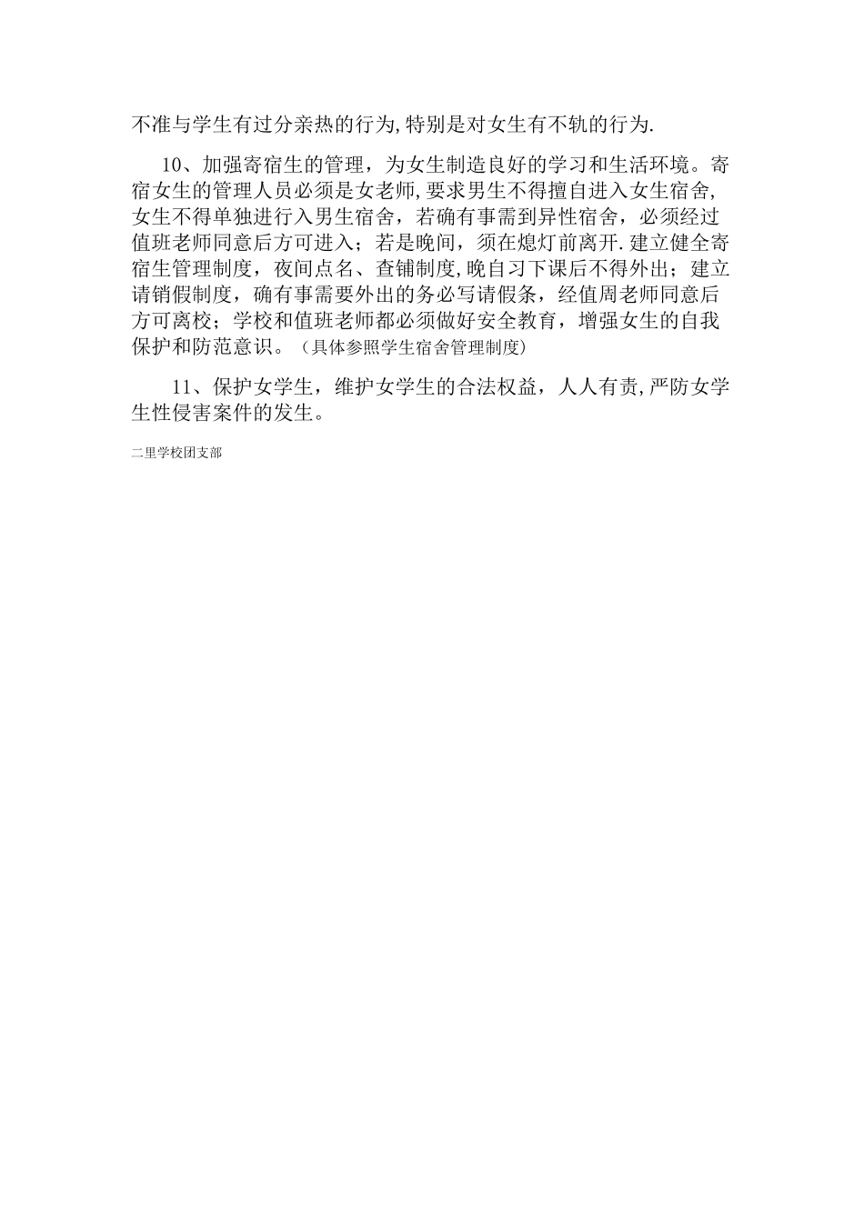 二里学校女生管理方案_第2页
