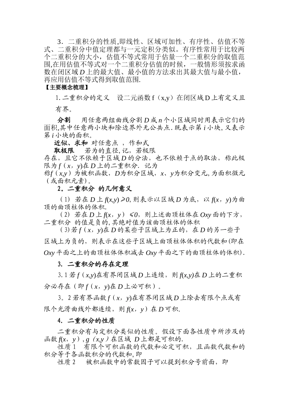 二重积分学习总结_第3页