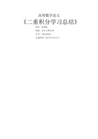 二重积分学习总结