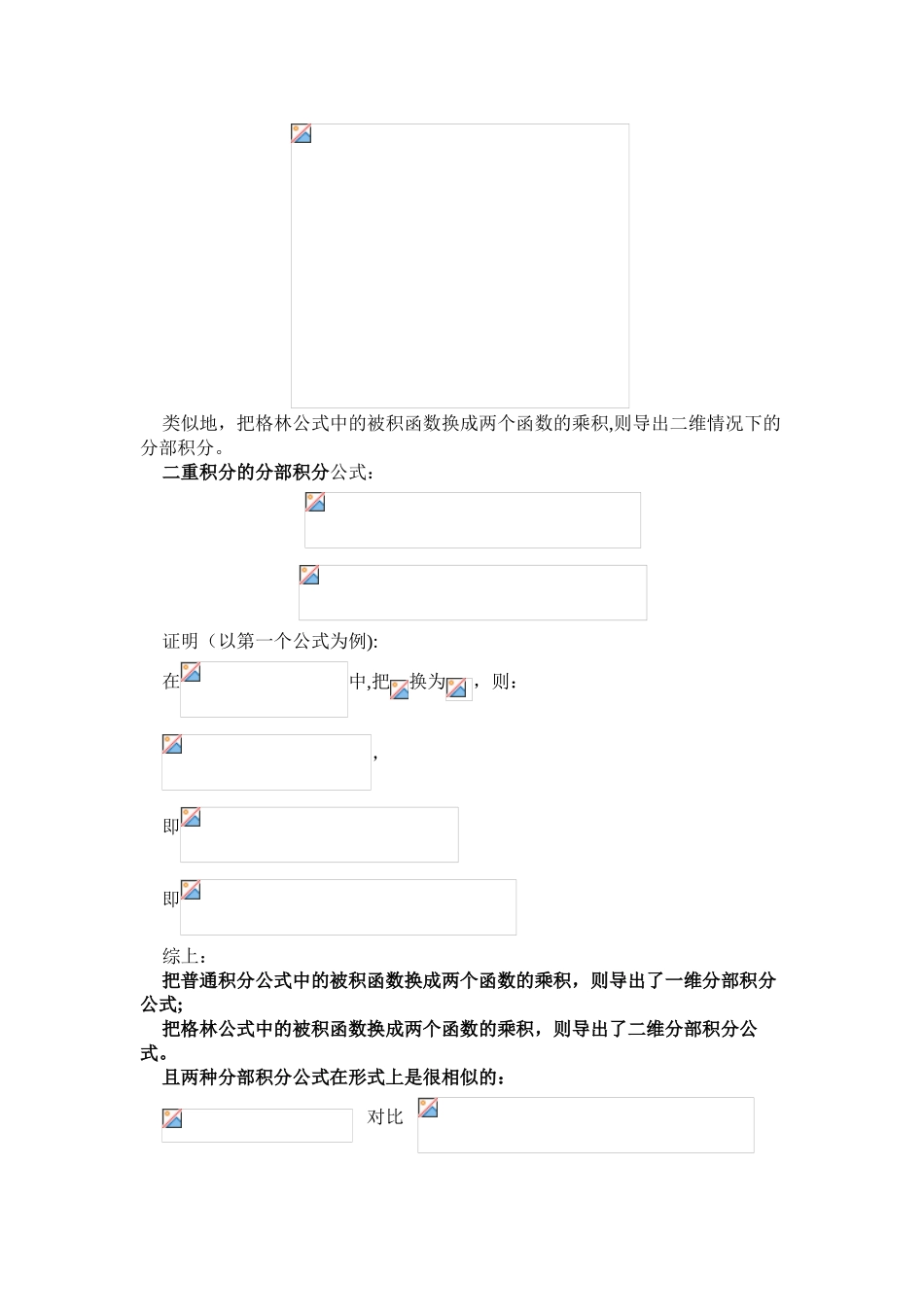 二重积分的分部积分公式与格林公式_第2页
