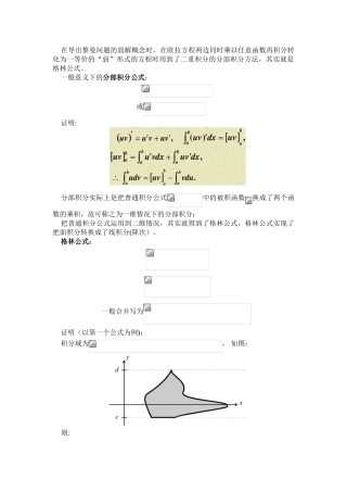 二重积分的分部积分公式与格林公式