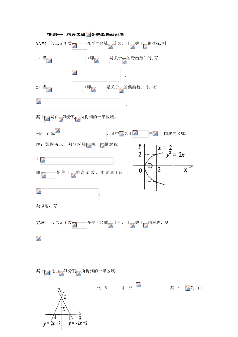 二重积分积分区域的对称性_第1页