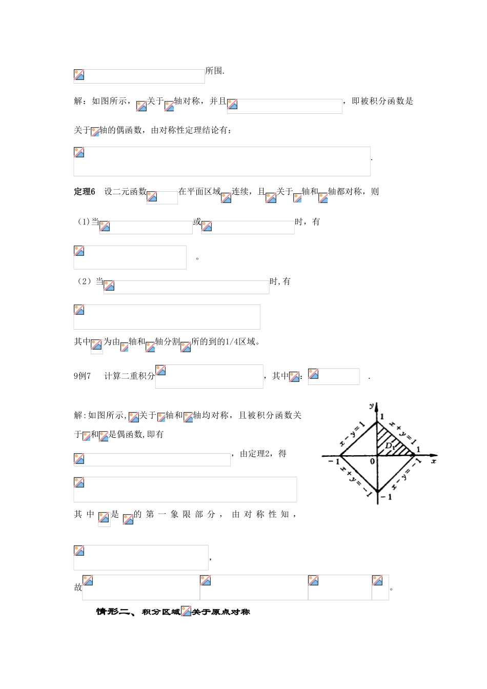 二重积分积分区域的对称性_第2页