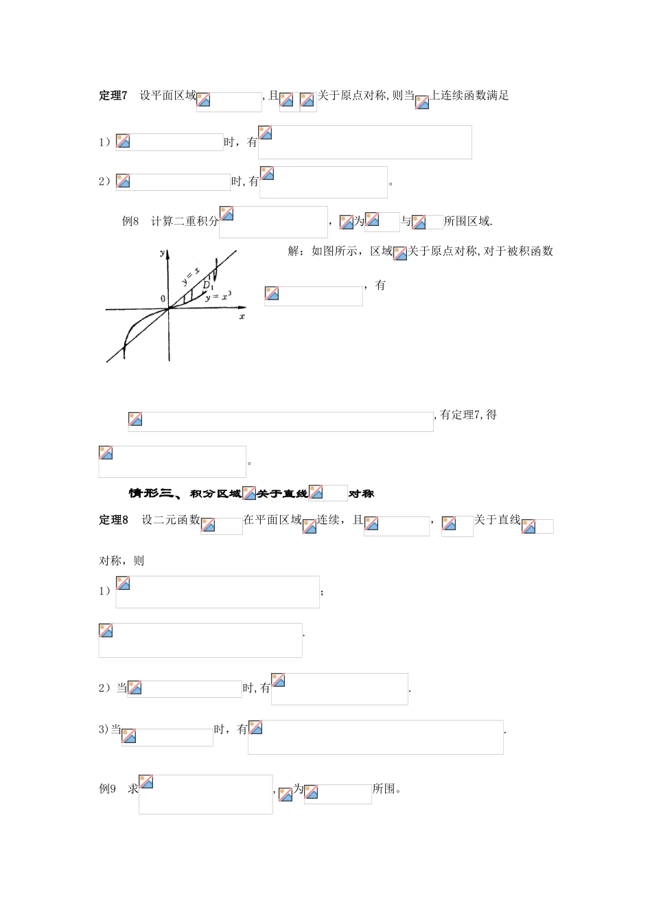 二重积分积分区域的对称性_第3页