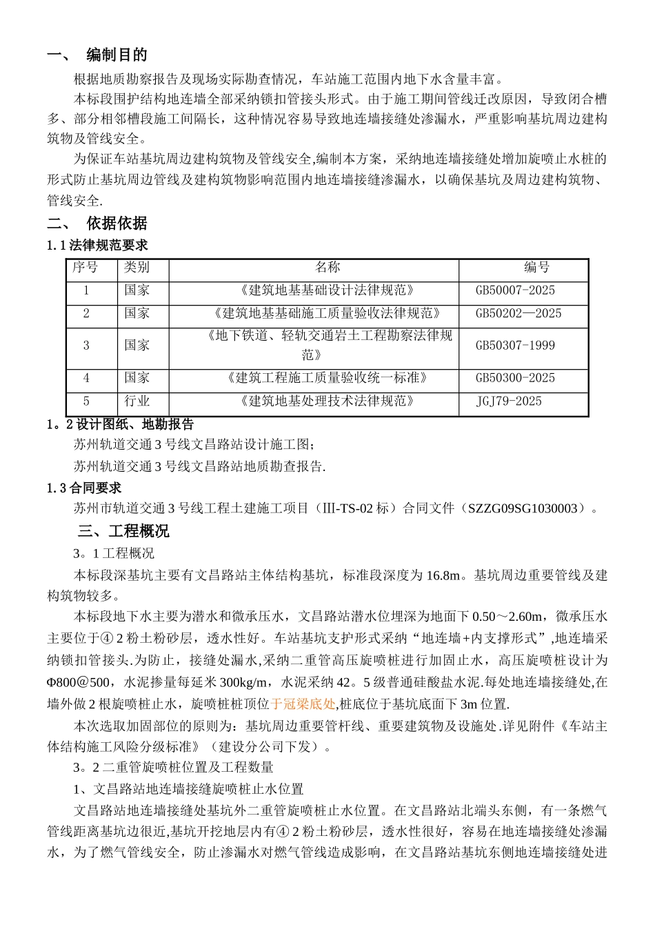 二重管高压旋喷桩施工方案_第1页
