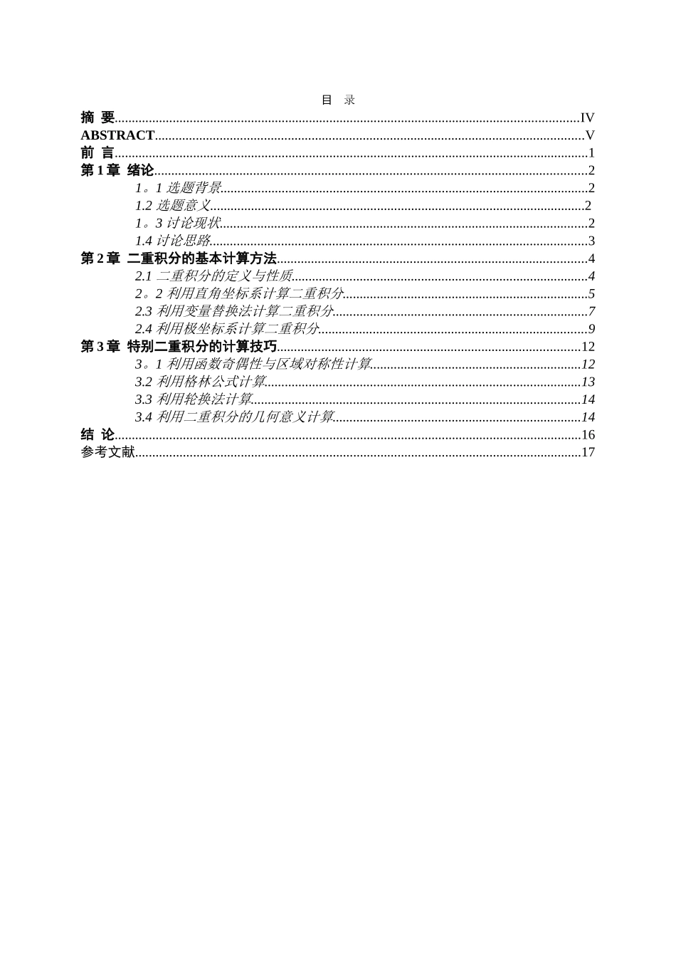 二重积分的计算与应用研究_第3页