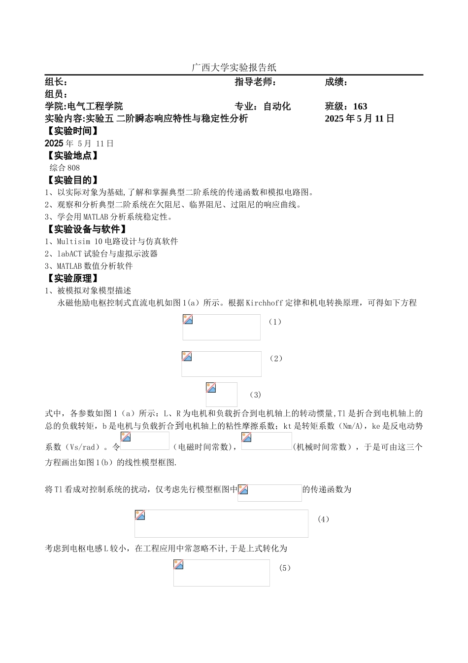 二阶瞬态响应特性与稳定性分析_第1页