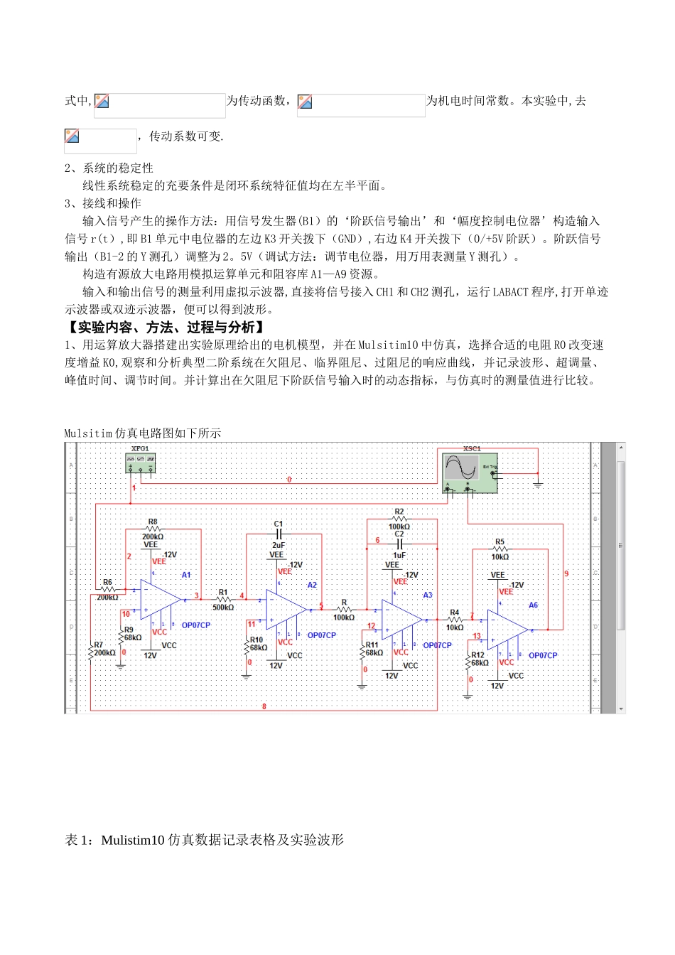 二阶瞬态响应特性与稳定性分析_第2页