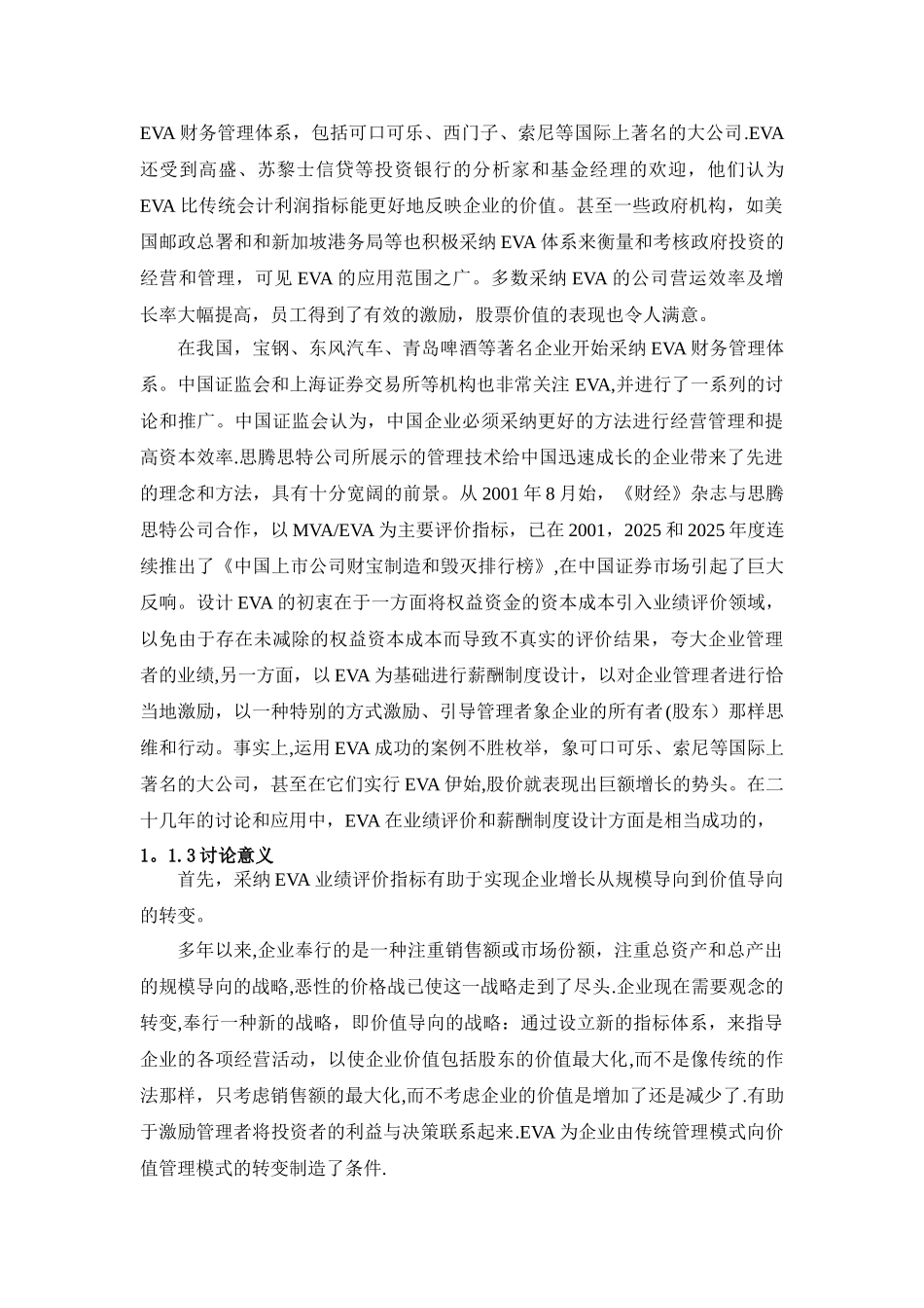 于EVA的经营者业绩评价与激励计划的研究_第3页