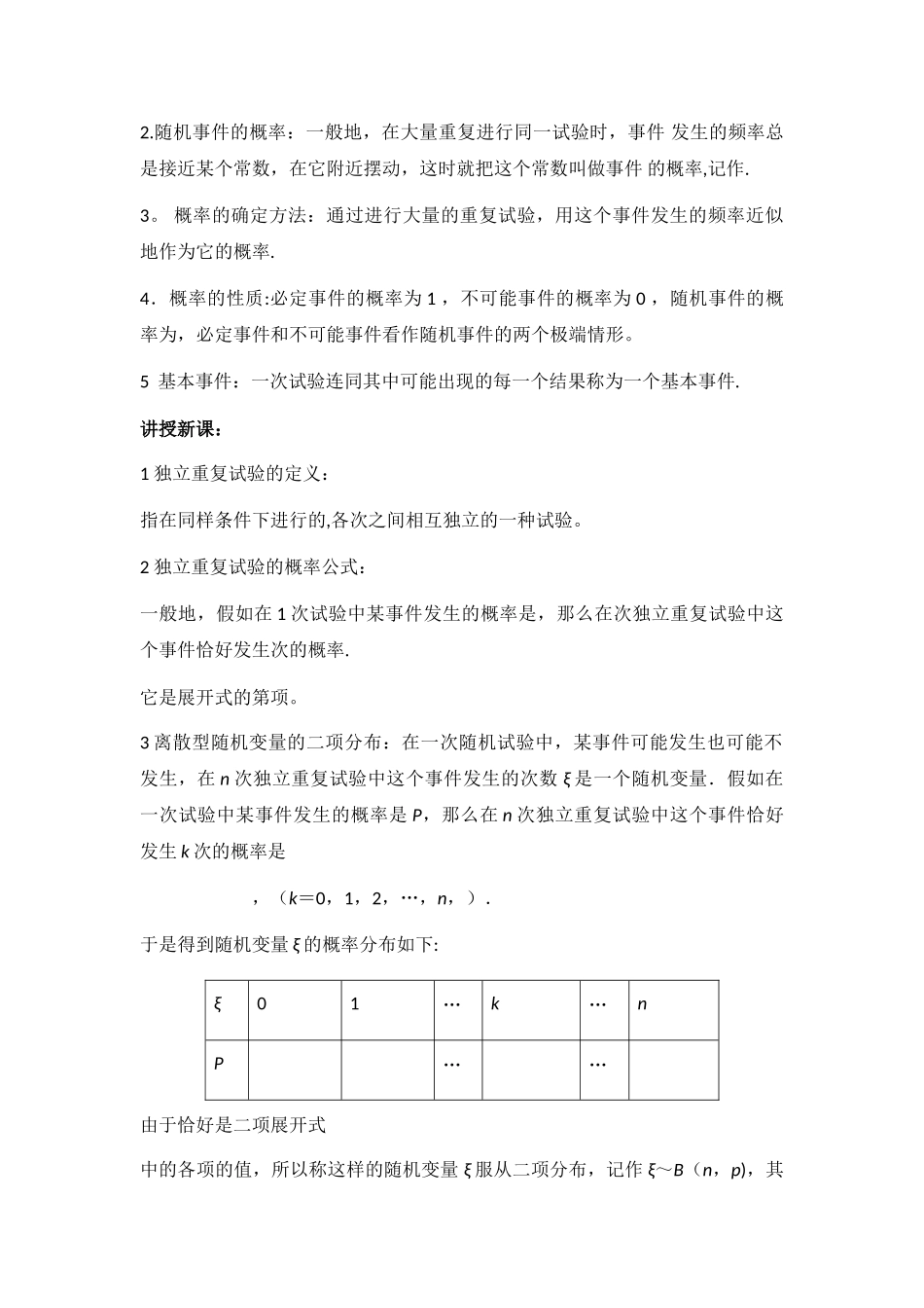二项分布及其应用教案定稿_第2页