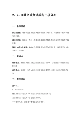 二项分布及其应用教案定稿